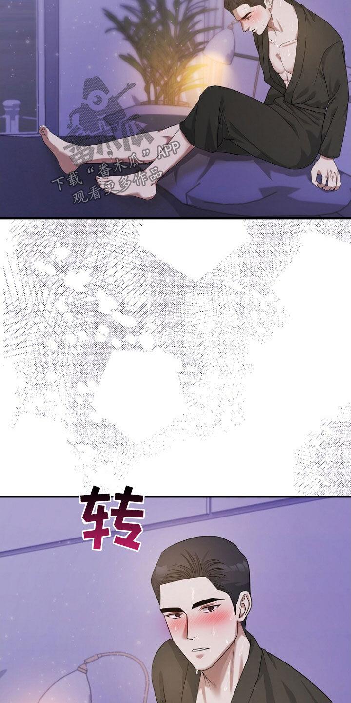 《秘书生存指南》第60章：选择 第16页