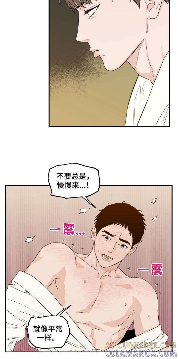 《记者本能》第60章：【第二季】每天都想 第5页