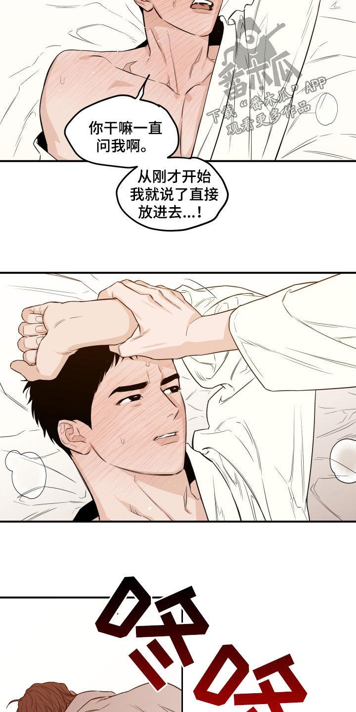《记者本能》第60章：【第二季】每天都想 第12页