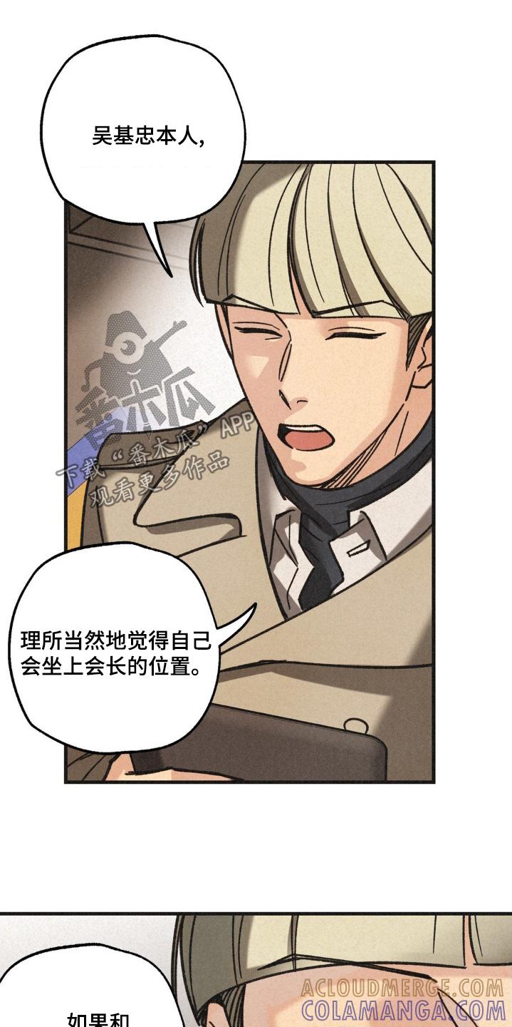 《绝密追缉》第60章：竞争激烈 第19页