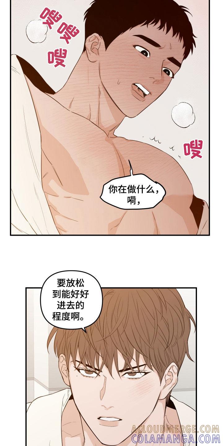 《记者本能》第60章：【第二季】每天都想 第3页