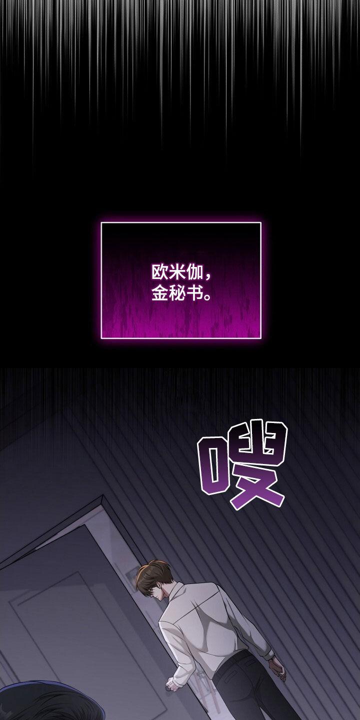 《秘书生存指南》第60章：选择 第14页