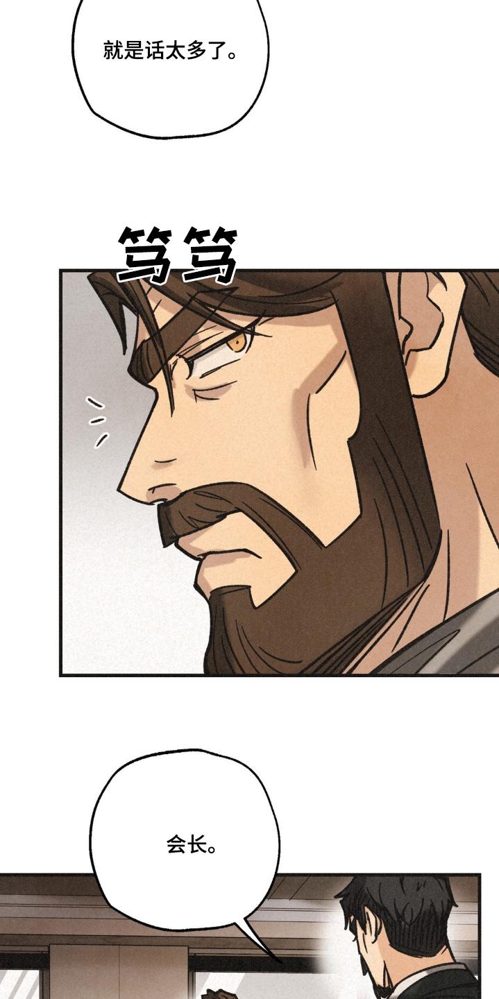 《绝密追缉》第60章：竞争激烈 第8页