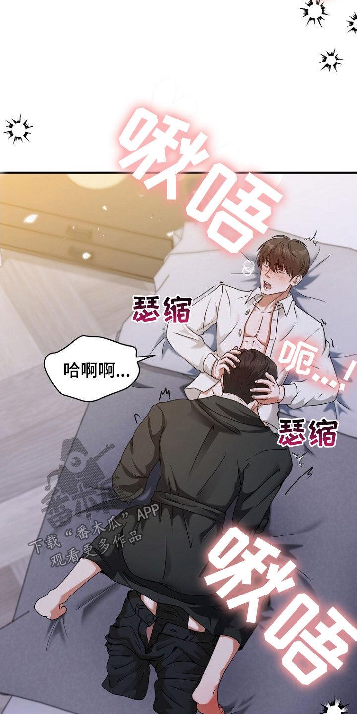 《秘书生存指南》第60章：选择 第28页