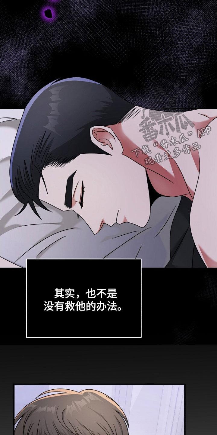 《秘书生存指南》第60章：选择 第8页