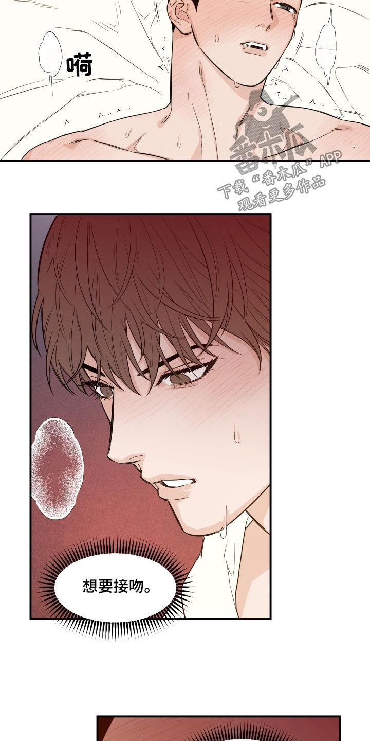 《记者本能》第60章：【第二季】每天都想 第8页