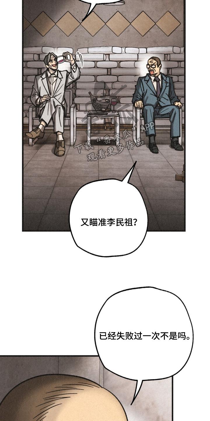 《绝密追缉》第61章：不能失败 第18页