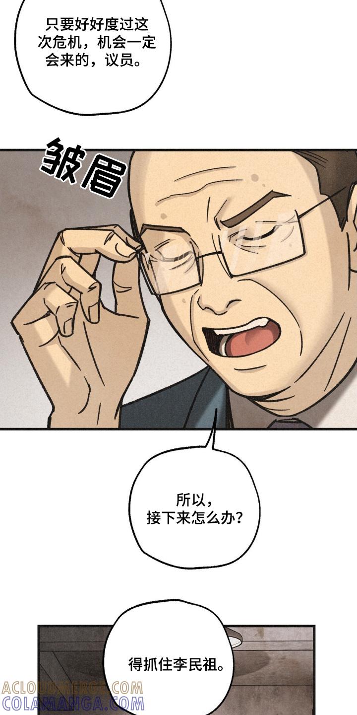 《绝密追缉》第61章：不能失败 第17页