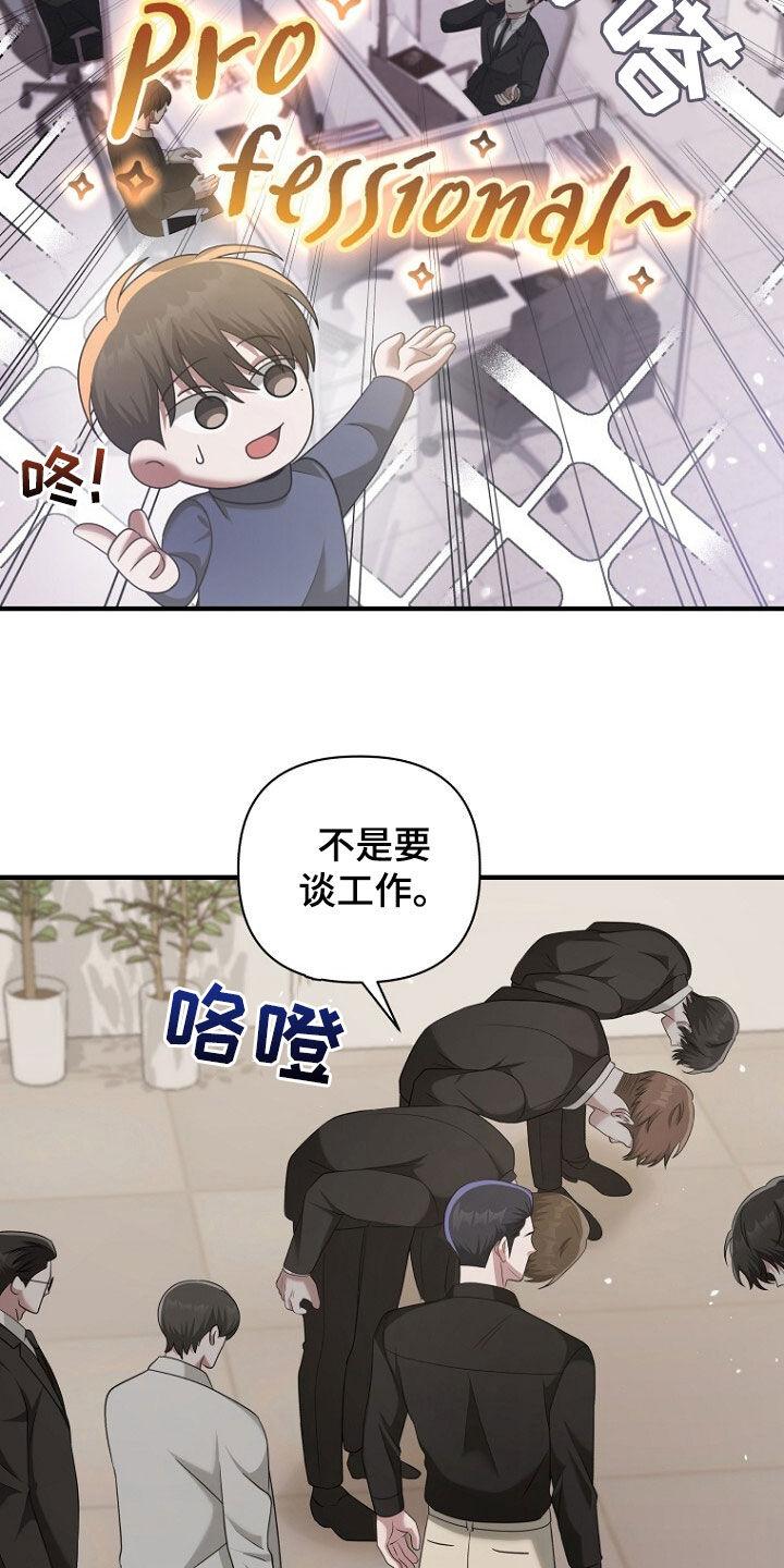 《秘书生存指南》第61章：挺会说谎的 第10页
