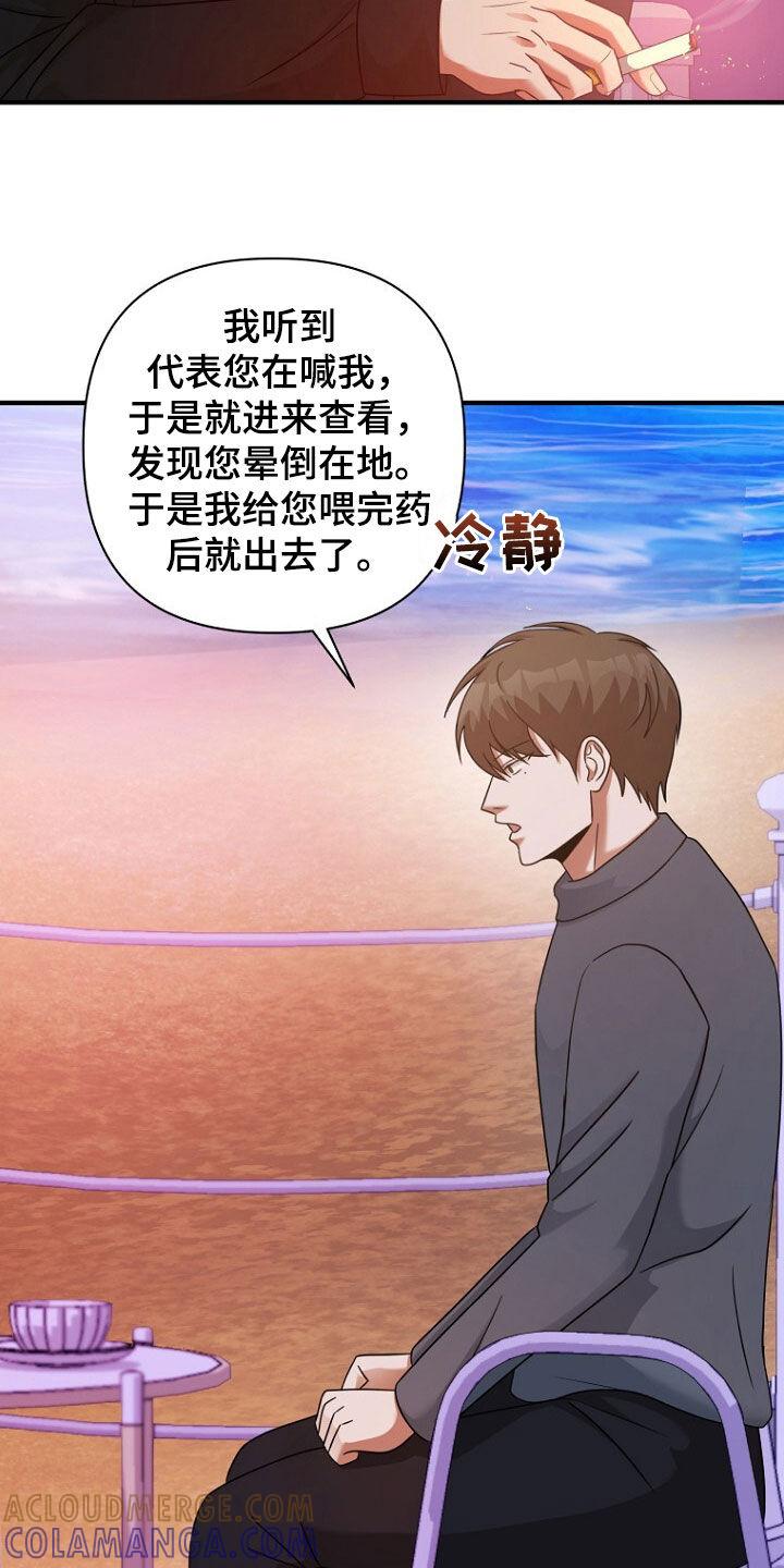 《秘书生存指南》第61章：挺会说谎的 第23页