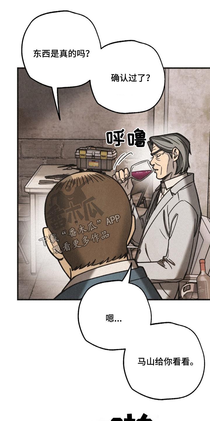 《绝密追缉》第61章：不能失败 第6页