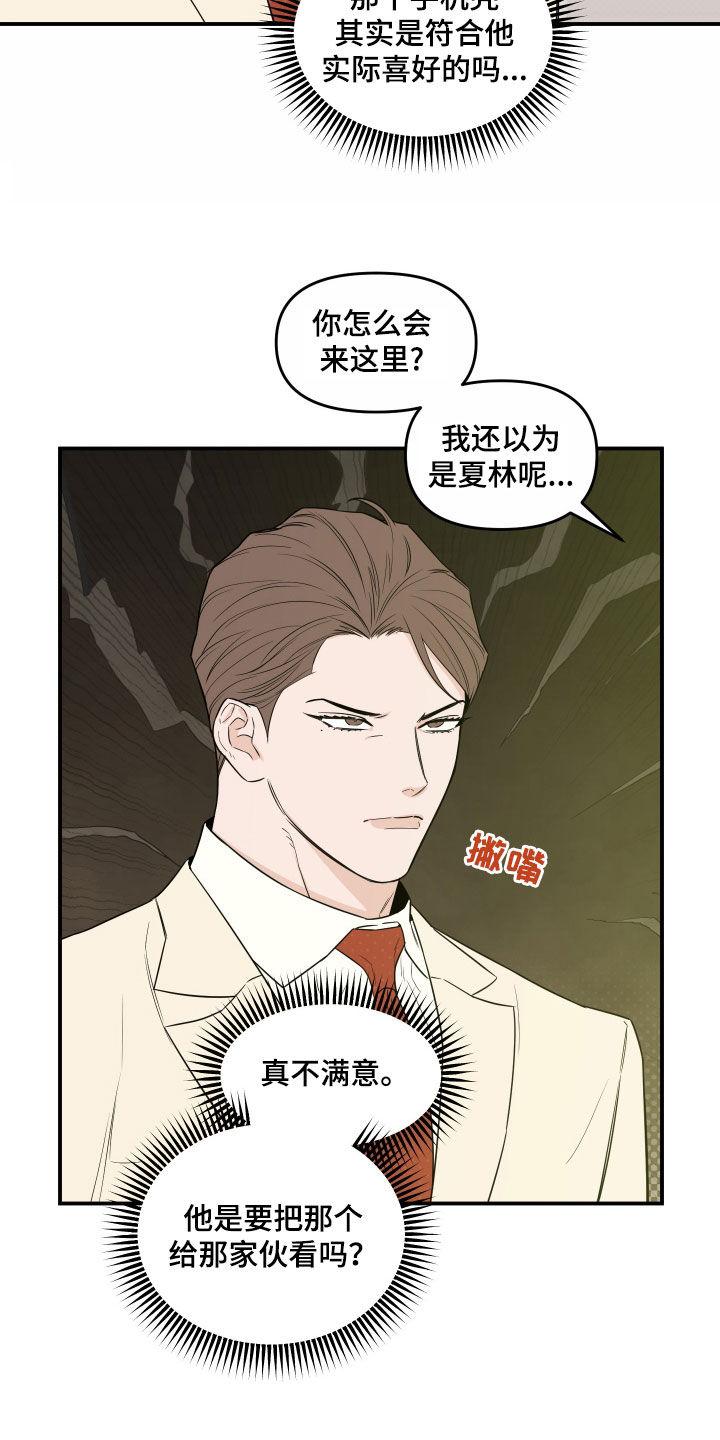 《记者本能》第61章：【第二季】赶紧走 第14页