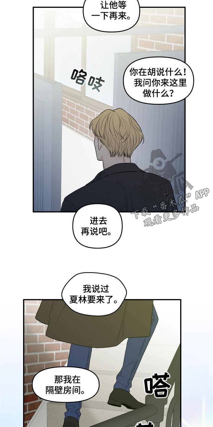 《记者本能》第61章：【第二季】赶紧走 第16页