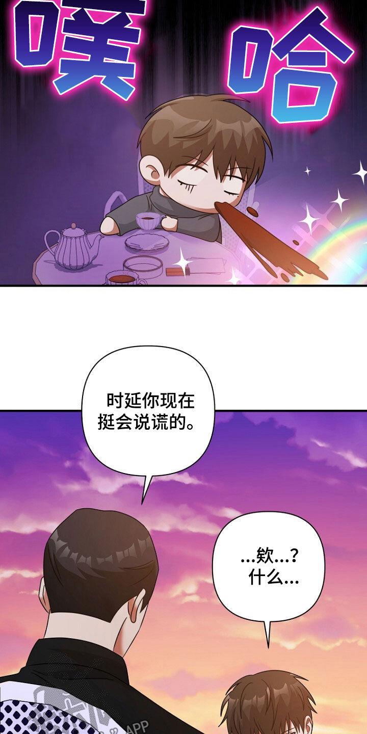 《秘书生存指南》第61章：挺会说谎的 第28页