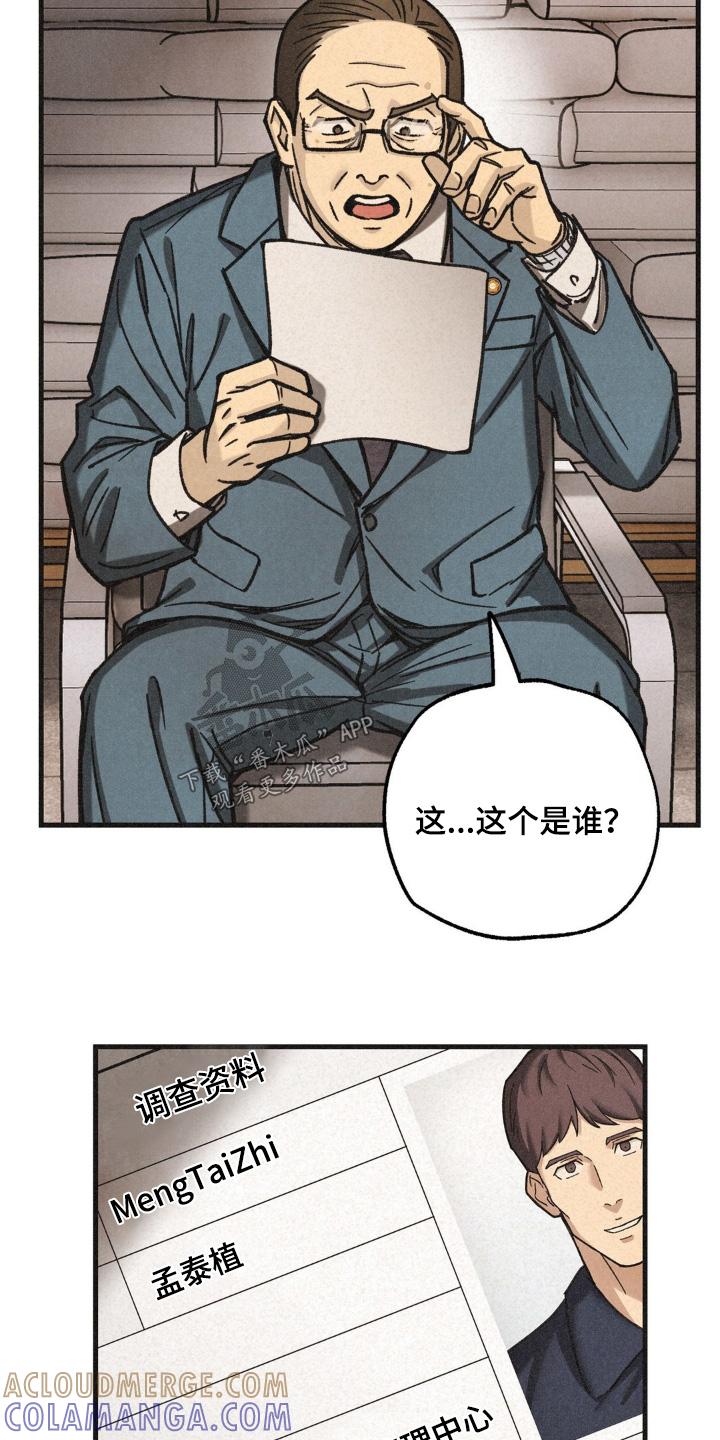 《绝密追缉》第61章：不能失败 第23页