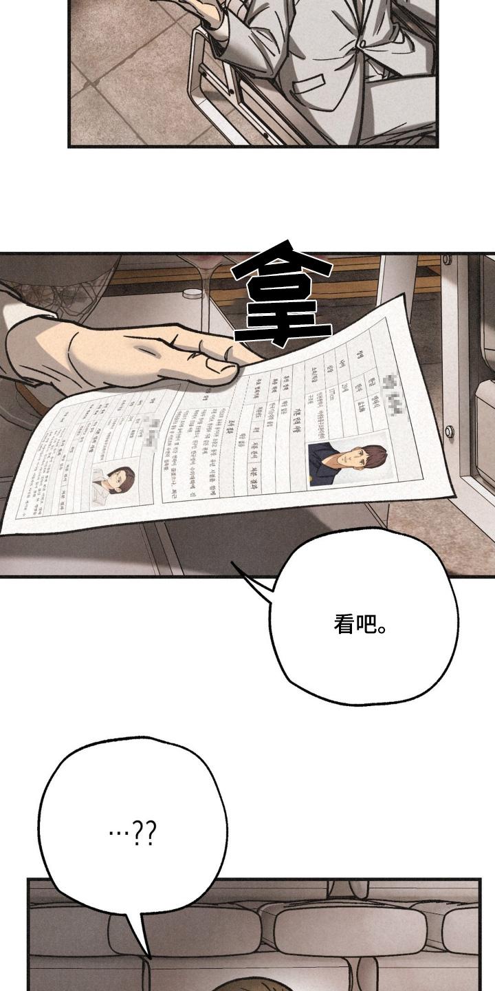 《绝密追缉》第61章：不能失败 第22页