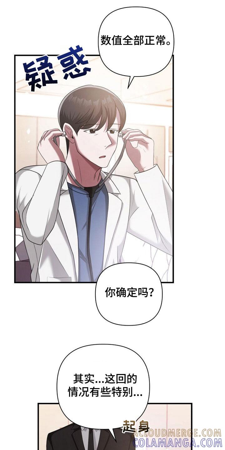 《秘书生存指南》第61章：挺会说谎的 第3页