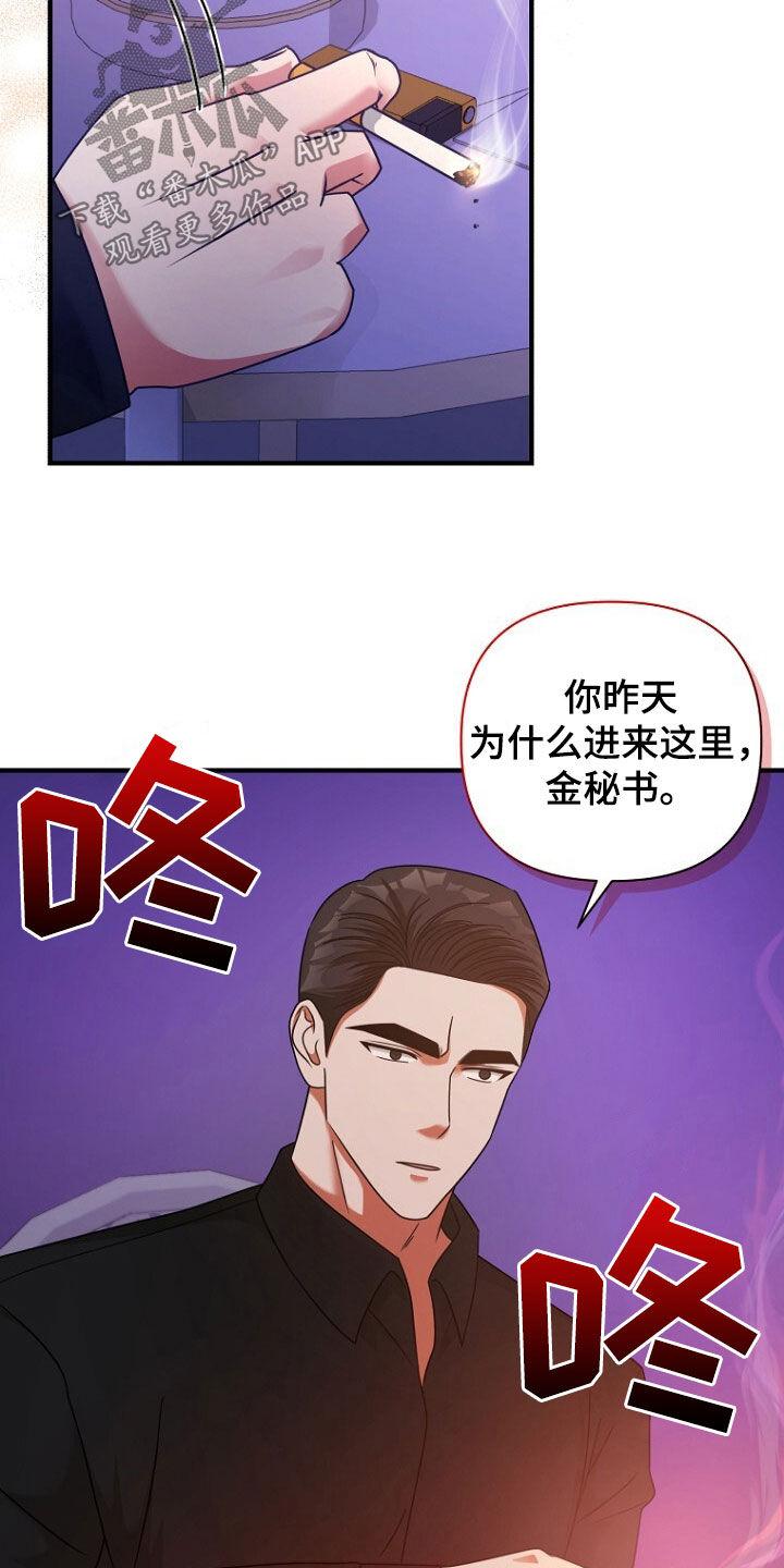 《秘书生存指南》第61章：挺会说谎的 第22页