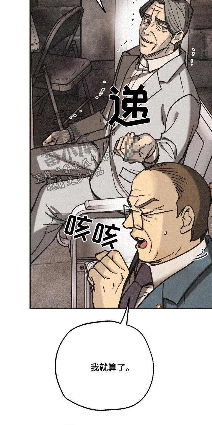 《绝密追缉》第61章：不能失败 第12页