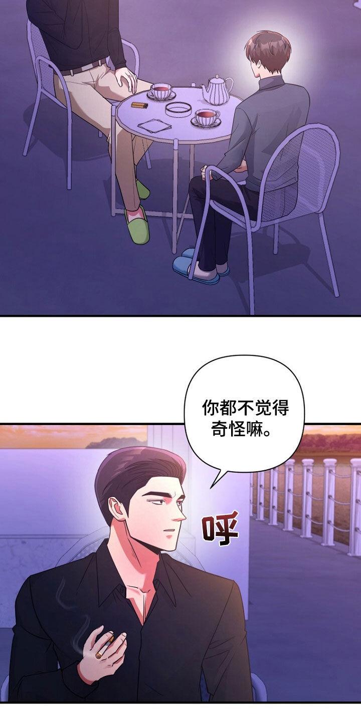 《秘书生存指南》第61章：挺会说谎的 第16页