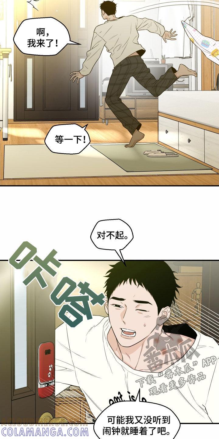 《记者本能》第61章：【第二季】赶紧走 第11页