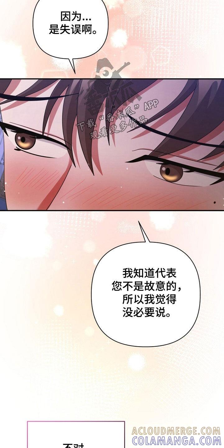 《秘书生存指南》第61章：挺会说谎的 第35页