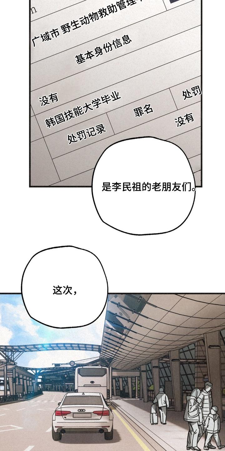 《绝密追缉》第61章：不能失败 第24页