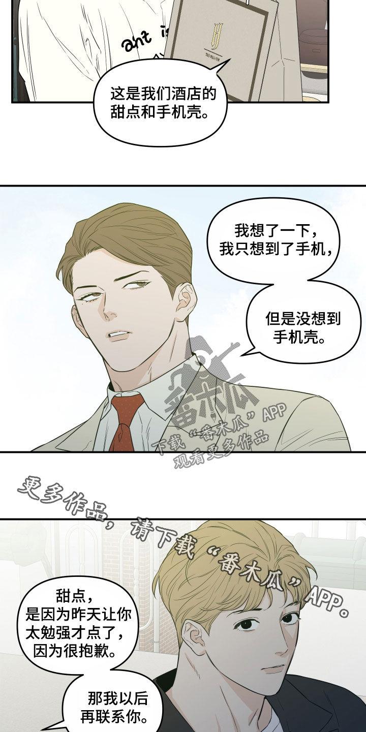 《记者本能》第61章：【第二季】赶紧走 第20页