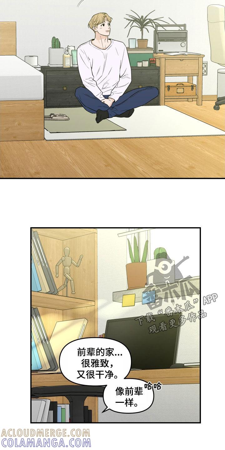 《记者本能》第62章：【第二季】太好了 第13页