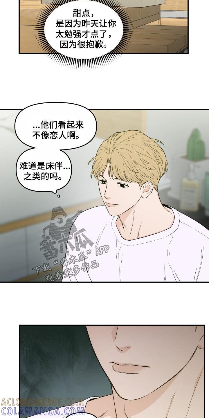 《记者本能》第62章：【第二季】太好了 第15页