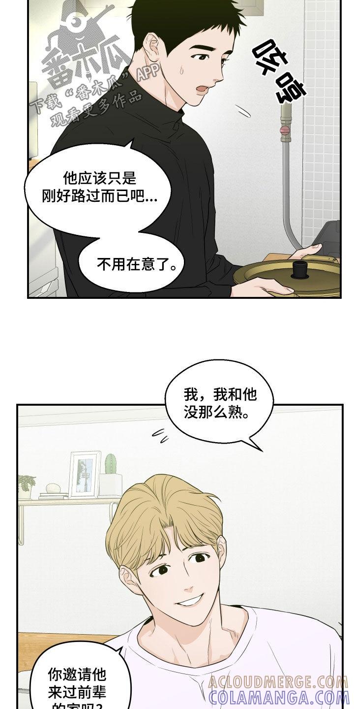《记者本能》第62章：【第二季】太好了 第19页