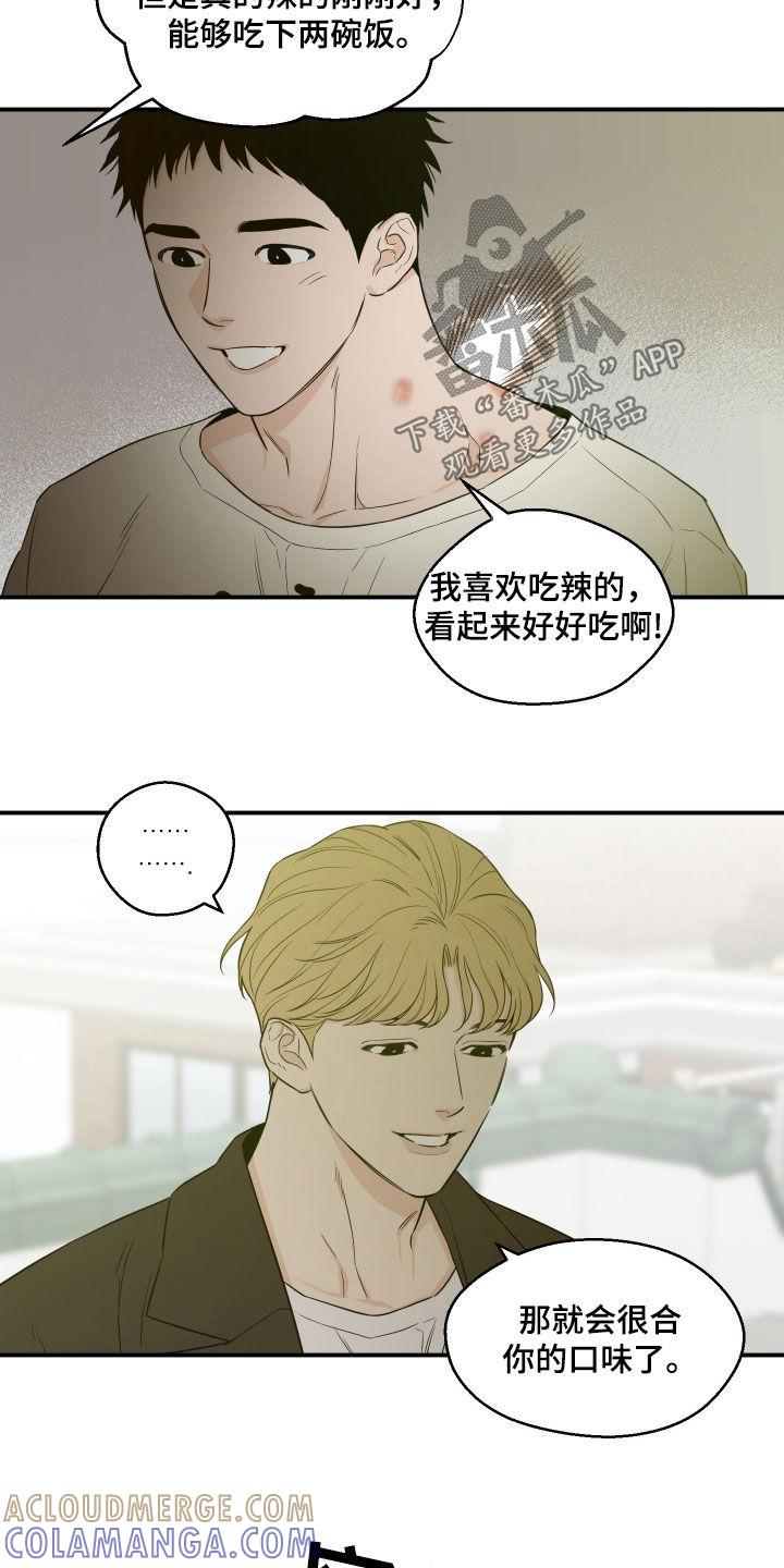 《记者本能》第62章：【第二季】太好了 第5页