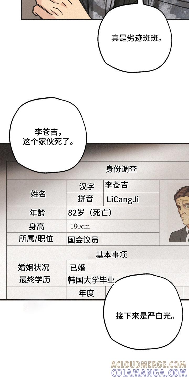 《绝密追缉》第62章：调查 第21页