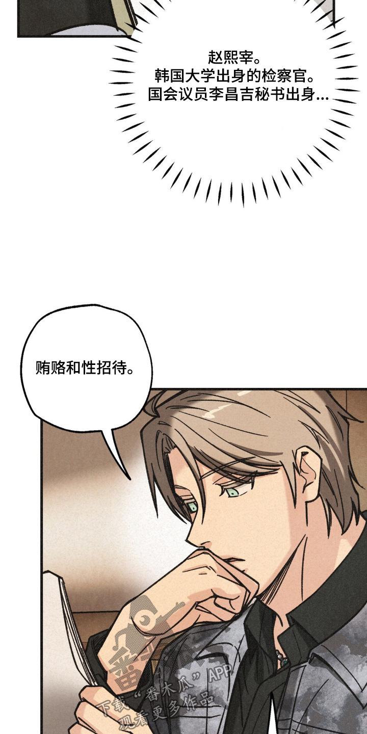 《绝密追缉》第62章：调查 第20页