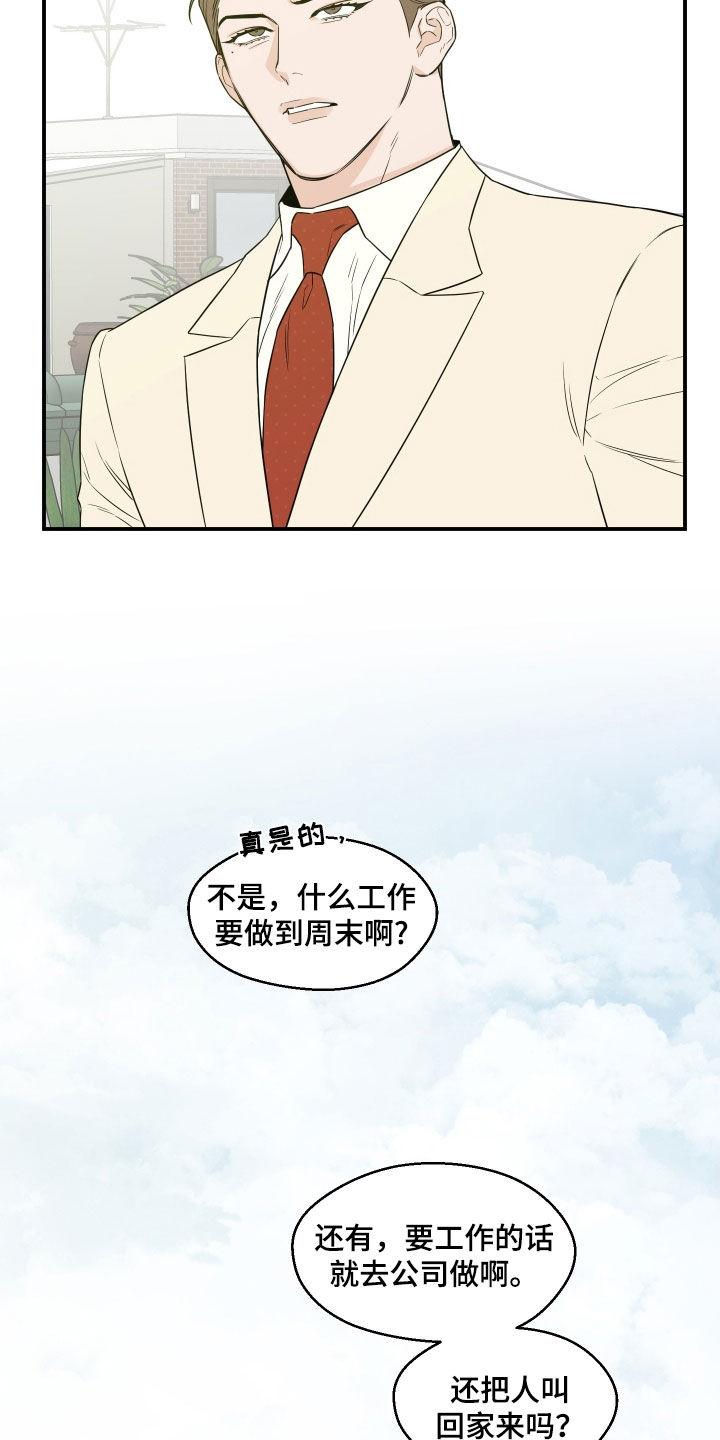 《记者本能》第62章：【第二季】太好了 第10页