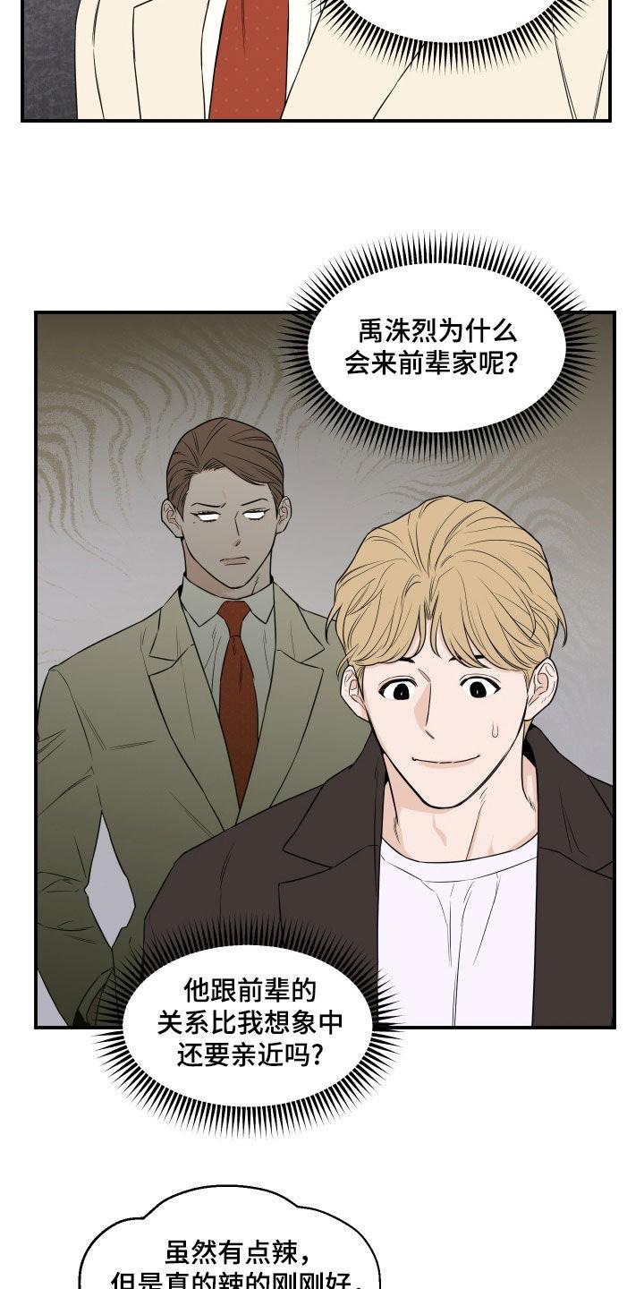 《记者本能》第62章：【第二季】太好了 第4页