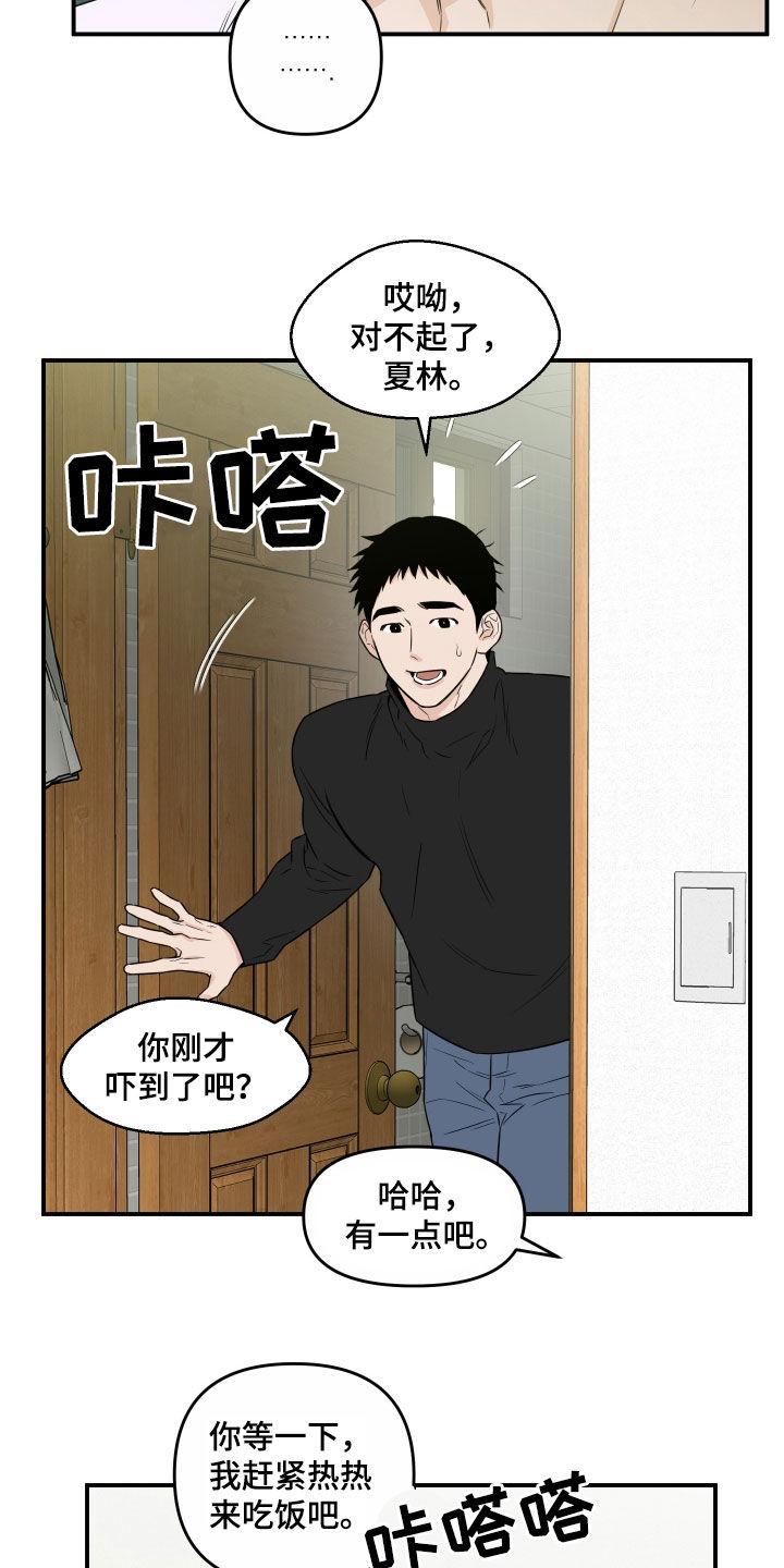 《记者本能》第62章：【第二季】太好了 第16页