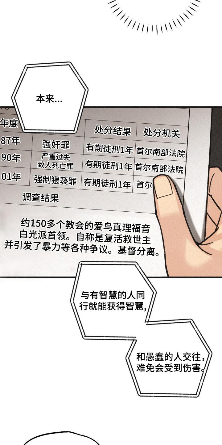 《绝密追缉》第62章：调查 第28页