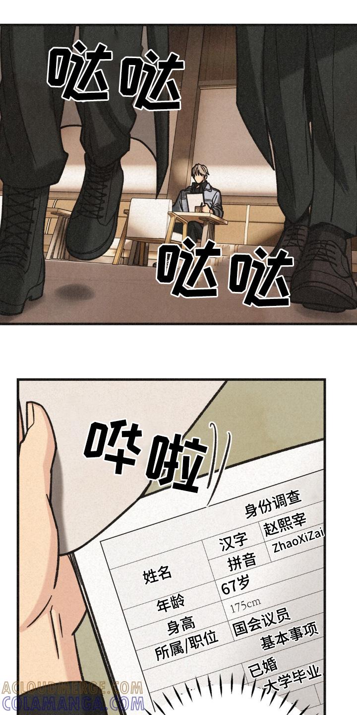 《绝密追缉》第62章：调查 第19页