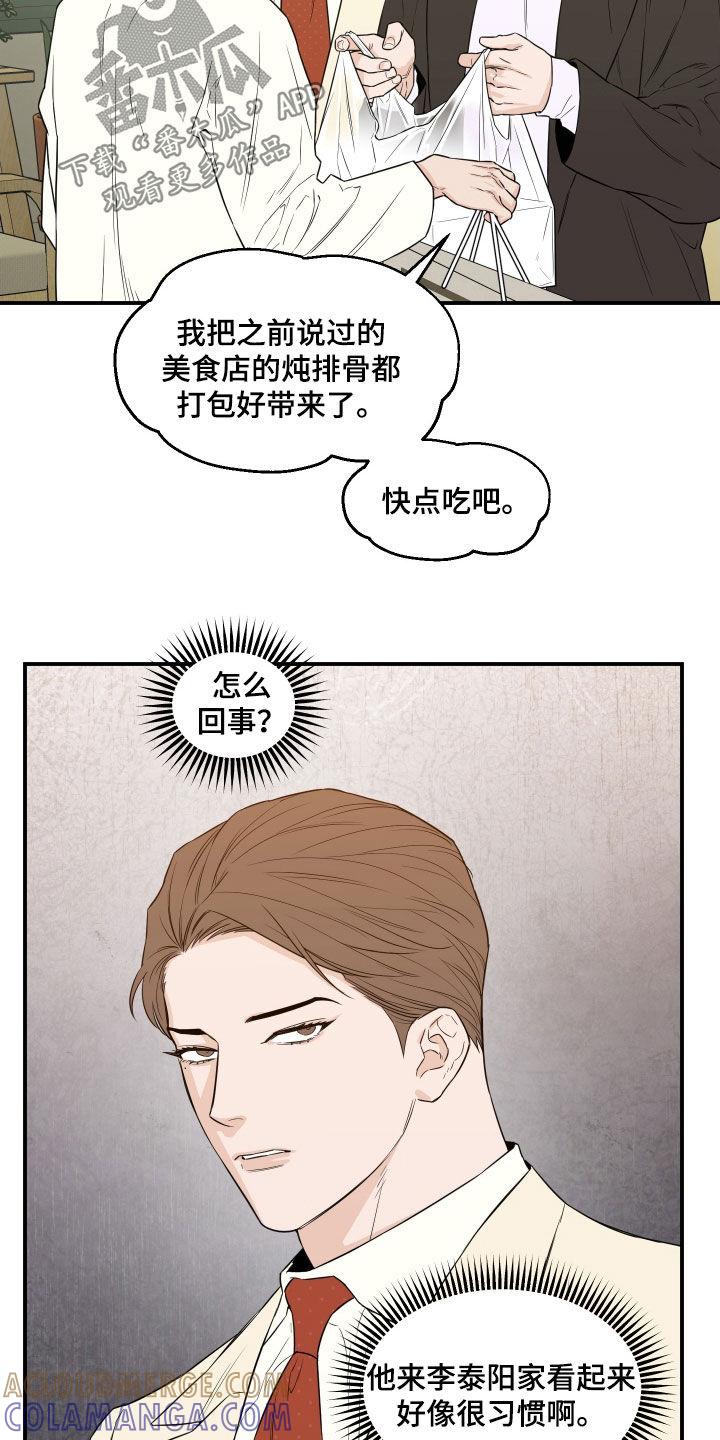 《记者本能》第62章：【第二季】太好了 第3页