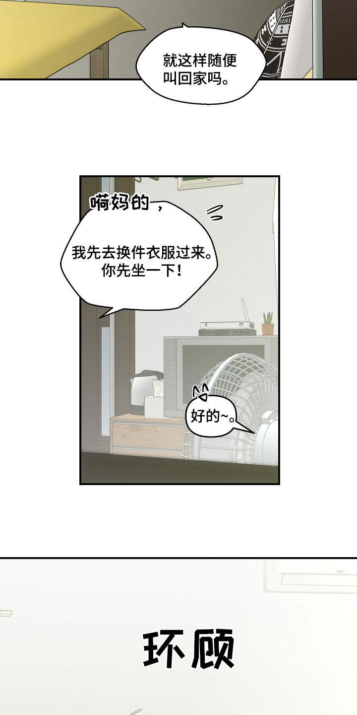 《记者本能》第62章：【第二季】太好了 第12页