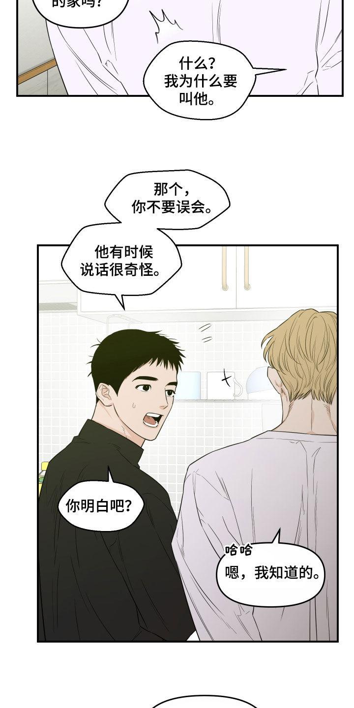 《记者本能》第62章：【第二季】太好了 第20页