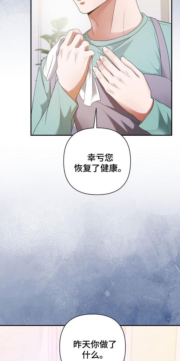 《秘书生存指南》第62章：狐狸精 第24页