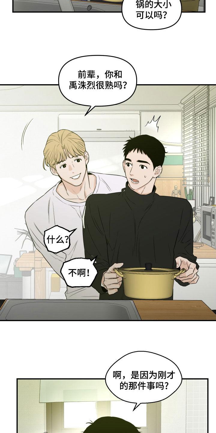 《记者本能》第62章：【第二季】太好了 第18页