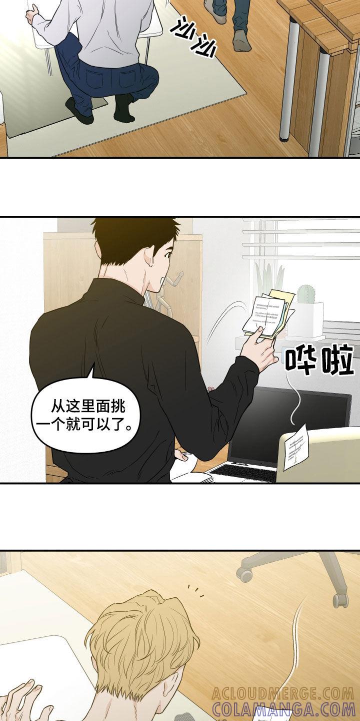 《记者本能》第63章：【第二季】夸奖 第11页