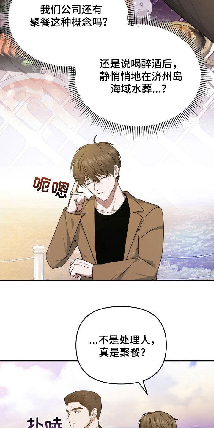 《秘书生存指南》第63章：致命的错误 第30页