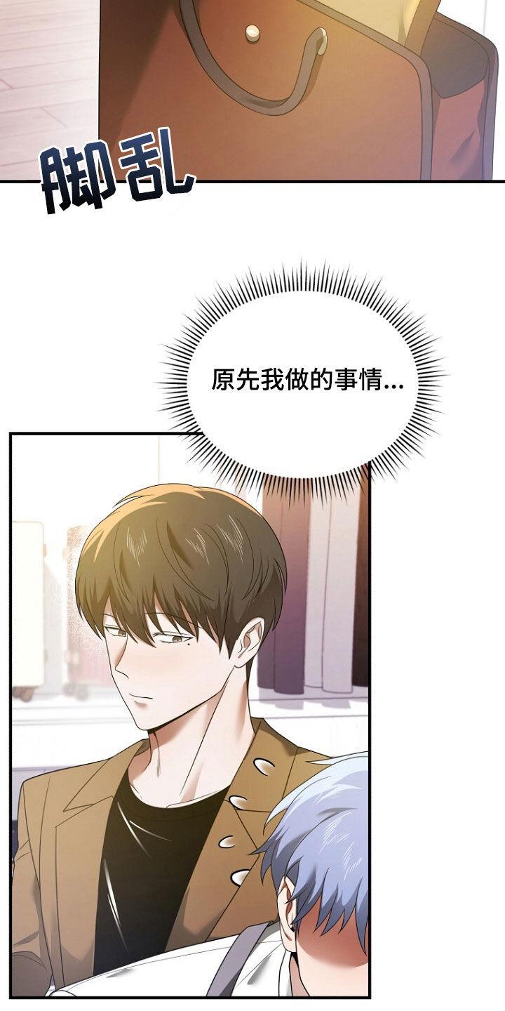 《秘书生存指南》第63章：致命的错误 第24页