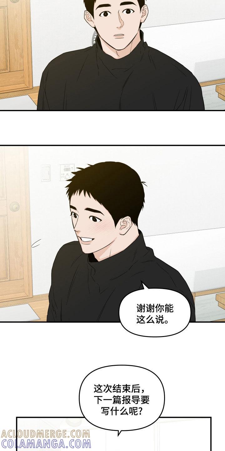 《记者本能》第63章：【第二季】夸奖 第9页