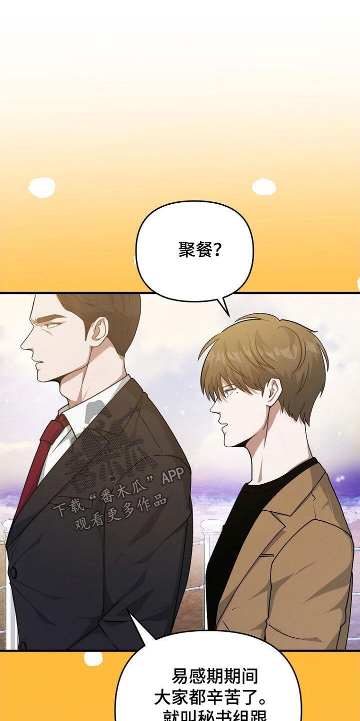 《秘书生存指南》第63章：致命的错误 第28页