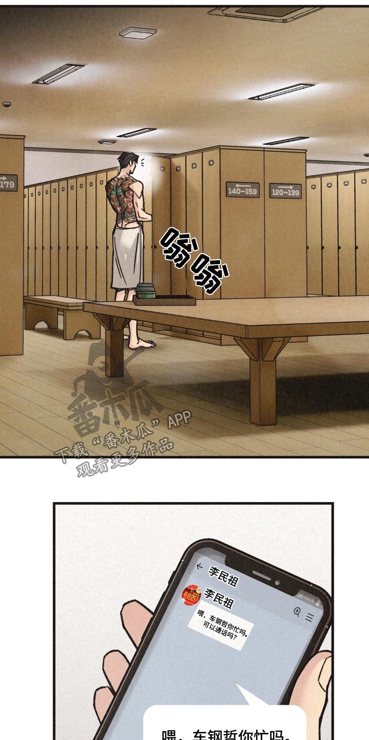《绝密追缉》第63章：没有第二次 第30页